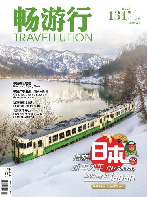 Title details for Travellution 畅游行 by Acer Inc. - Available